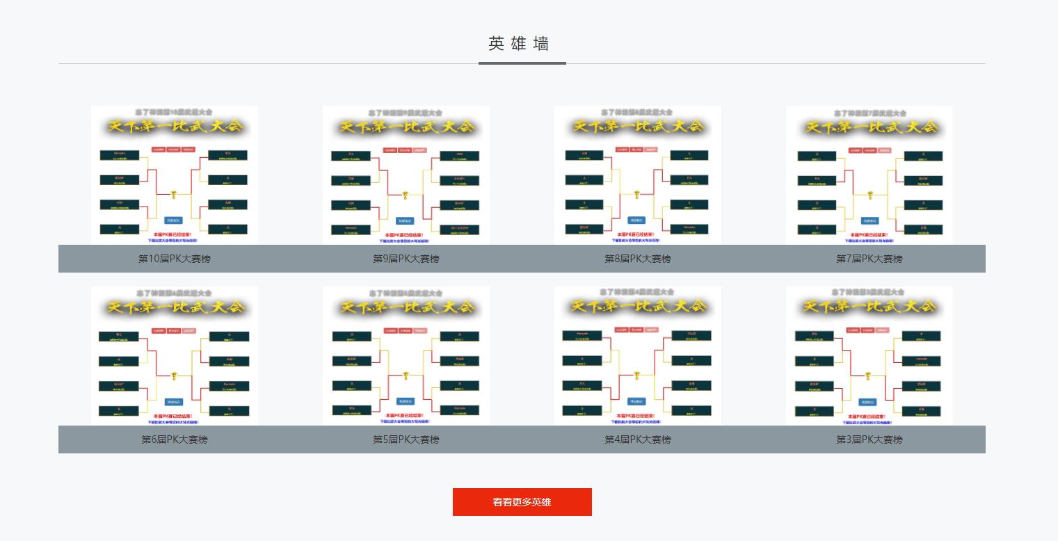 网站首页英雄榜.jpg