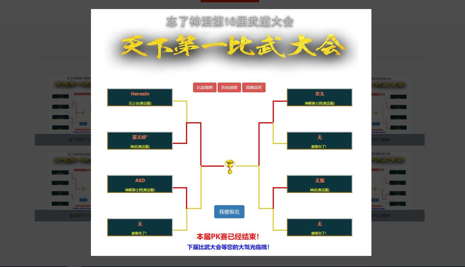 网站首页英雄榜1.jpg